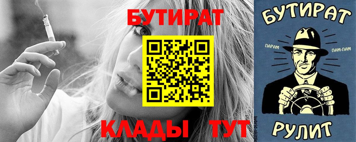 Бутират буратино Надым