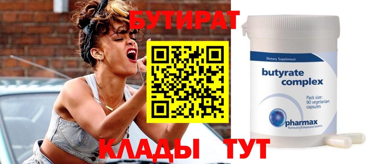Бутират оксана  Вход с VPN  Надым 