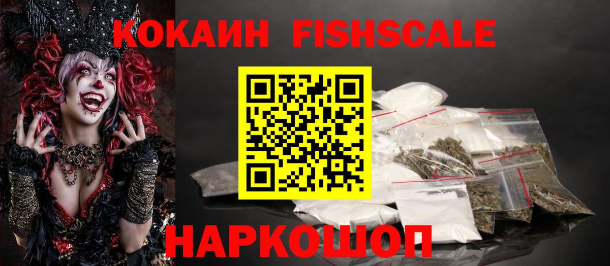 Надым  КОКАИН VHQ  COCAIN FishScale  Вход с VPN 