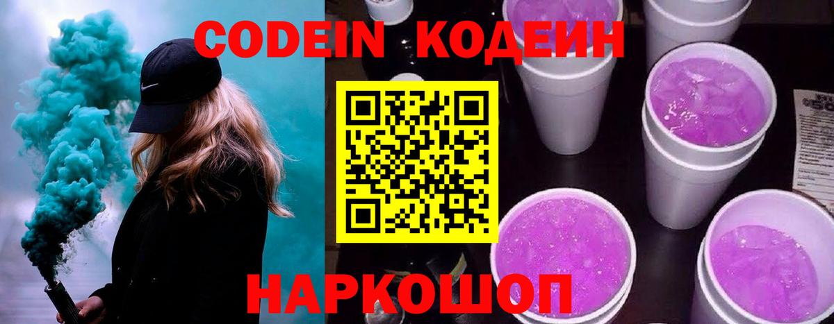 Надым  Кодеин Purple Drank  Вход с VPN  Кодеин Purple Drank 