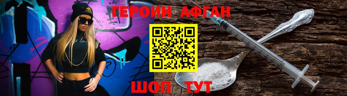 ГЕРОИН Афган  Вход с VPN  Надым 
