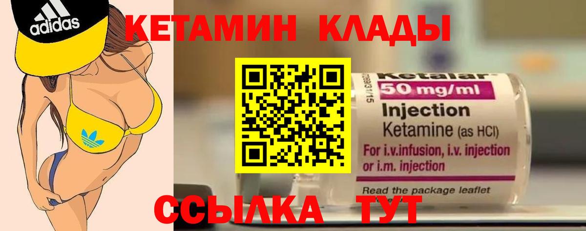 Кетамин VHQ Надым
