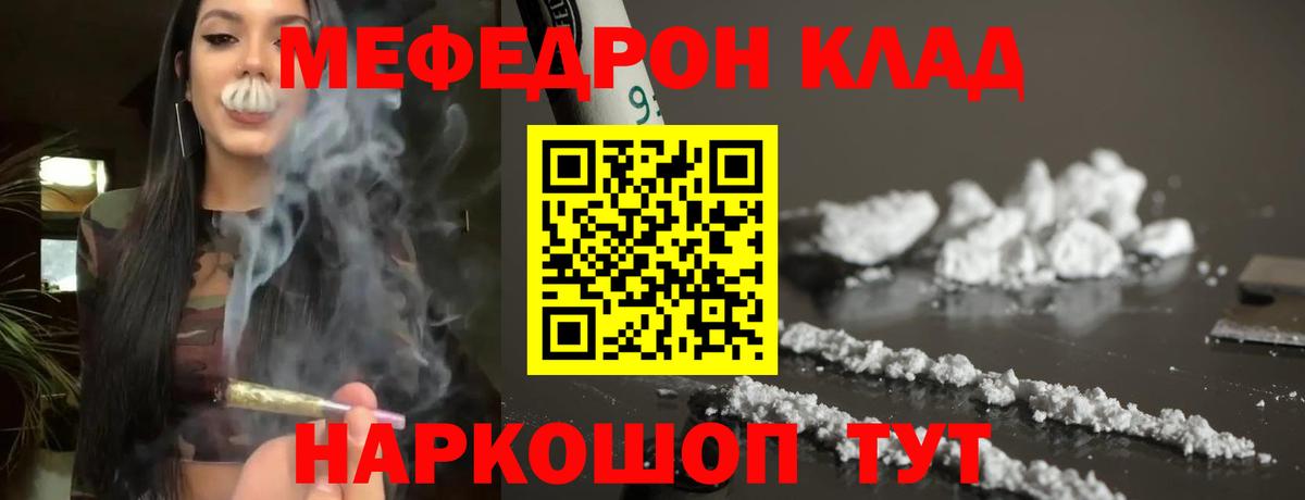 Меф  Меф  Надым  Вход с VPN  Мефедрон кристаллы  МЕФ кристаллы 