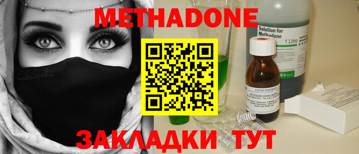 Метадон мёд Надым