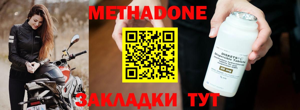 Метадон мёд  МЕТАДОН methadone  Вход с VPN  Надым 