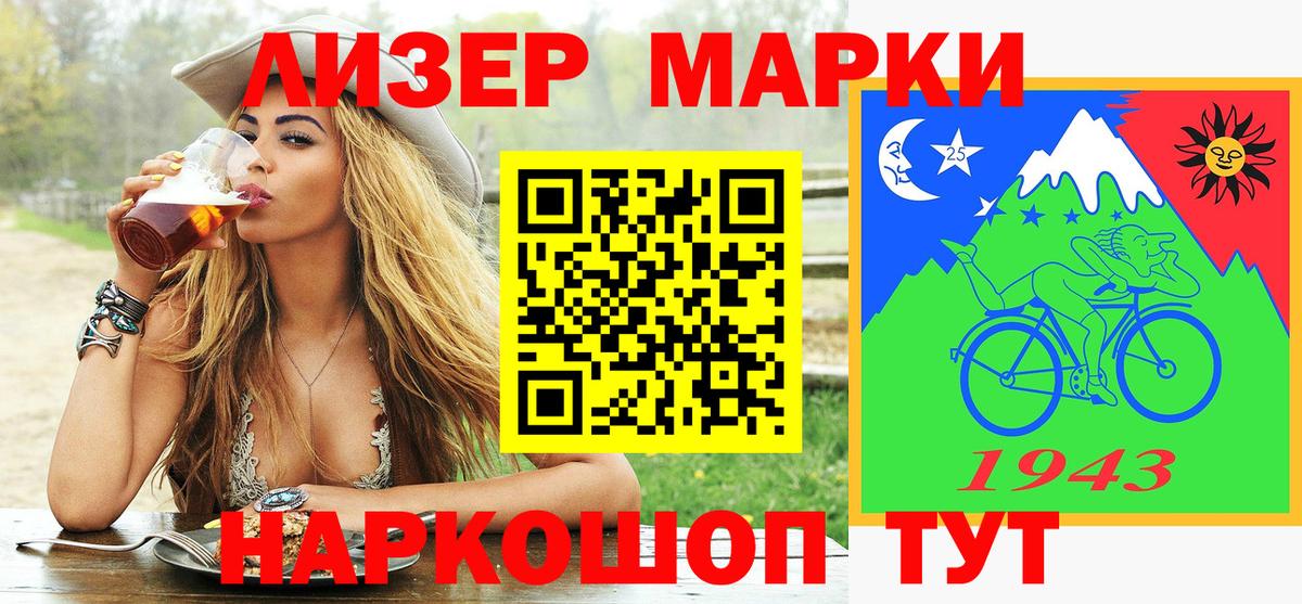 Наркотические марки 1,8мг Надым